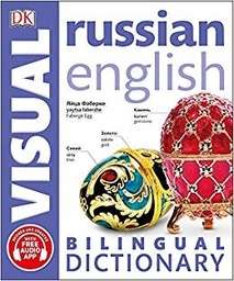[9780241317549] Russian-English Bilingual Dictionary Visual